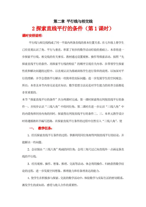 数学北师大版七年级下册第二章 平行线与相交线 2探索直线平行的条件(第1课时).3探索直线平行的条件(一)