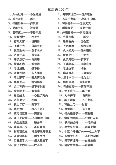 歇后语100句