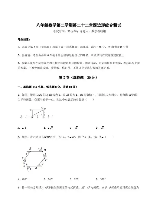 2021-2022学年基础强化沪教版(上海)八年级数学第二学期第二十二章四边形综合测试试题(含解析)