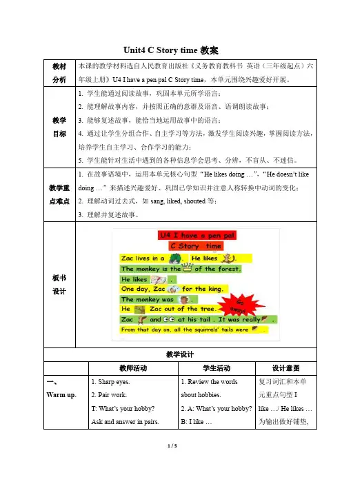 人教PEP六年级上册英语Unit 4 I have a pen pal PC Story time教案