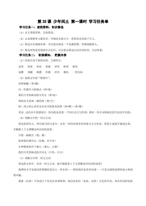 六年级语文上第课《少年闰土》(第一课时)(学习任务单)-(统编版)