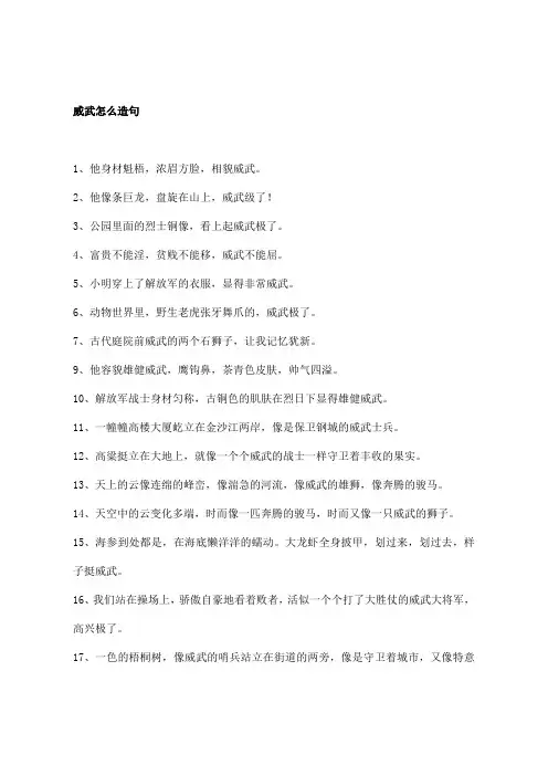 威武怎么造句