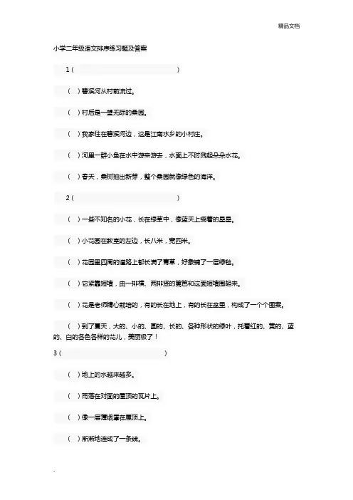 小学二年级语文排序练习题含答案
