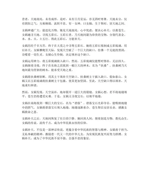 女娲补天文言文的翻译