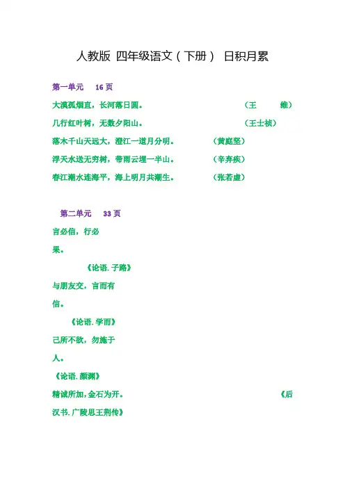 人教版 四年级语文(下册)日积月累