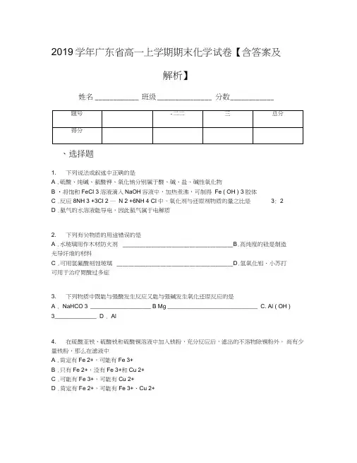 2019学年广东省高一上学期期末化学试卷【含答案及解析】