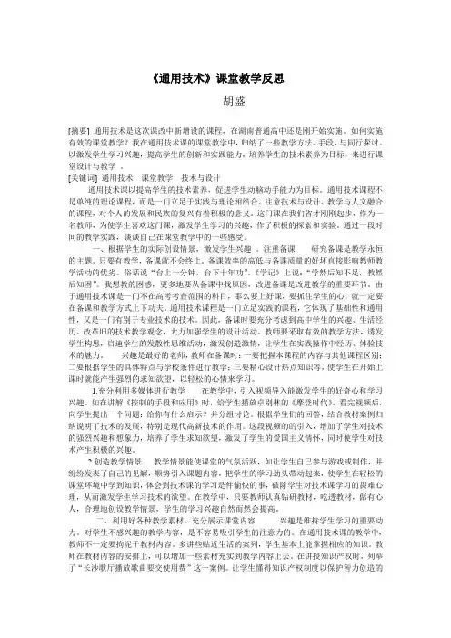 通用技术课堂教学反思