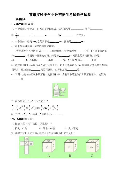 实验中学小升初招生考试数学试卷附答案