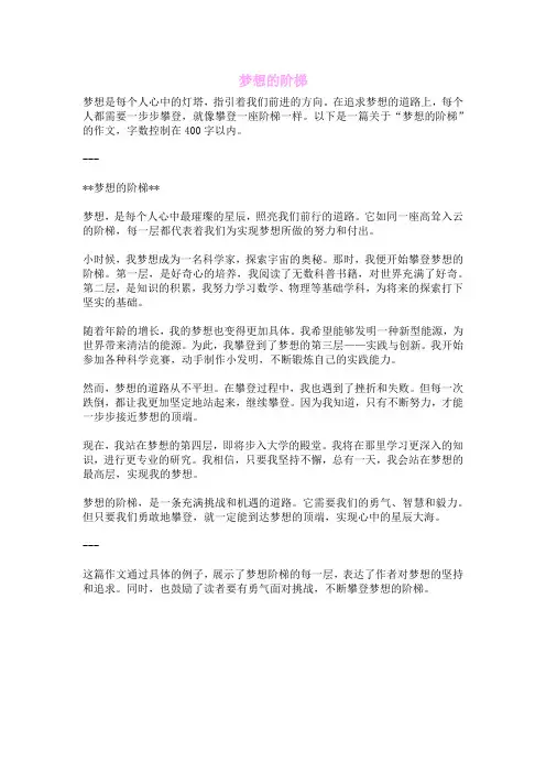 梦想的阶梯