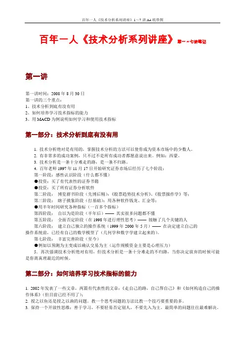 百年一人《技术分析系列讲座》1～7讲A4纸带图