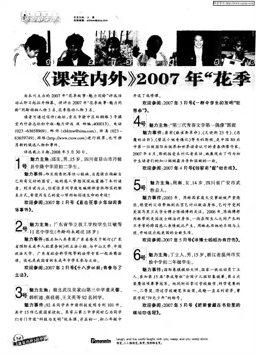 《课堂内外》2007年“花季故事·魅力同龄”评选