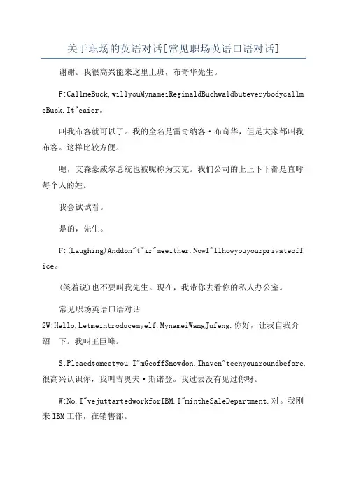 关于职场的英语对话[常见职场英语口语对话]