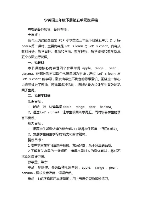 学英语三年级下册第五单元说课稿