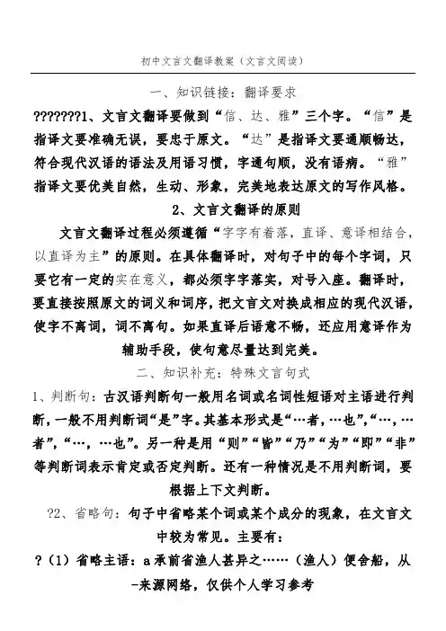 初中文言文翻译教案(文言文阅读)