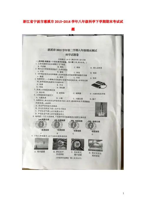 浙江省宁波市慈溪市八年级科学下学期期末考试试题(扫描版) 华东师大版(1)