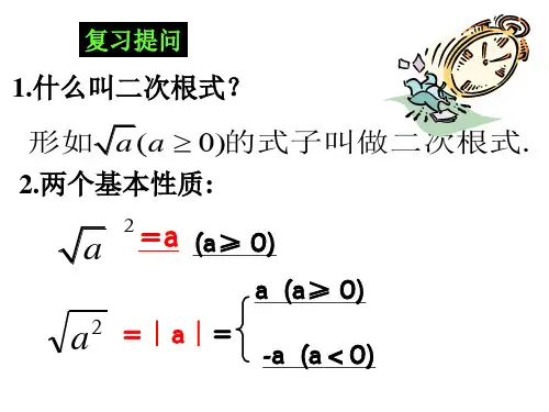 沪科版数学八年级下册16.二次根式的乘除复习课件