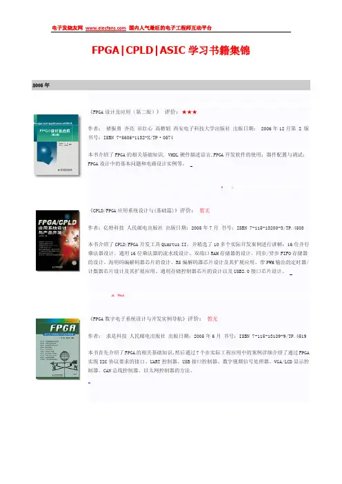 FPGA CPLD ASIC学习书籍集锦