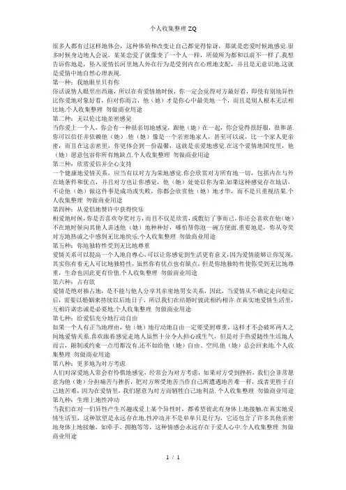 爱情的九种自然心理表现