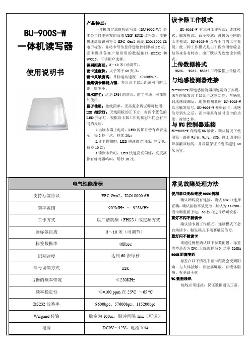BU-900S-W一体机读写器使用说明书印刷版