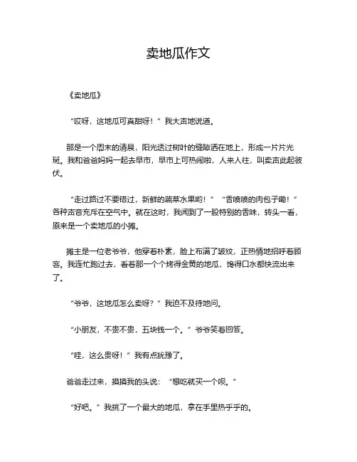 卖地瓜作文