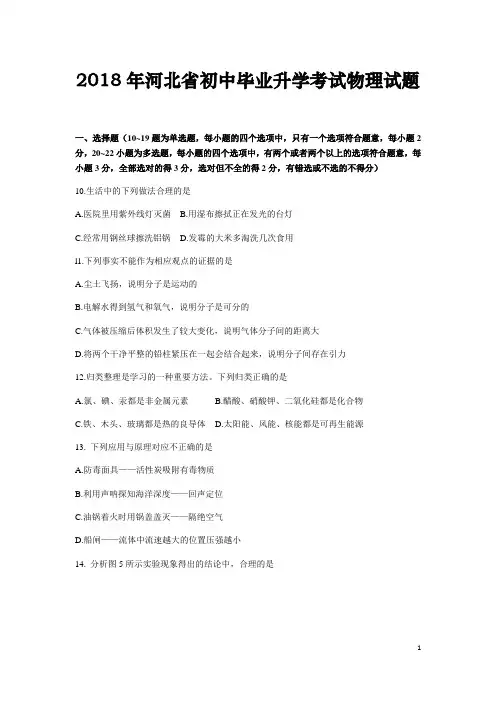 河北省2018年中考物理试卷及答案(精排版)
