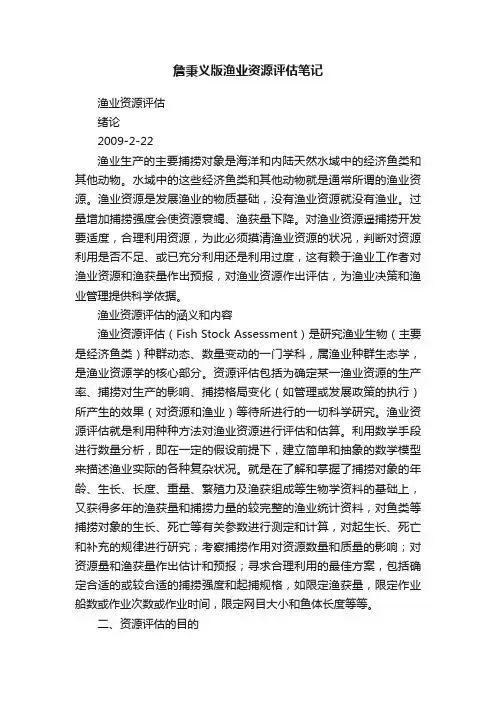 詹秉义版渔业资源评估笔记