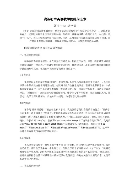 浅谈英语课堂提问