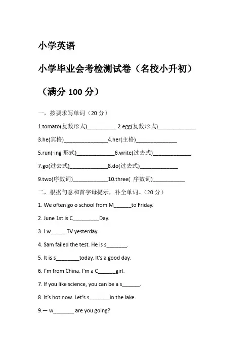 小升初英语试卷及答案