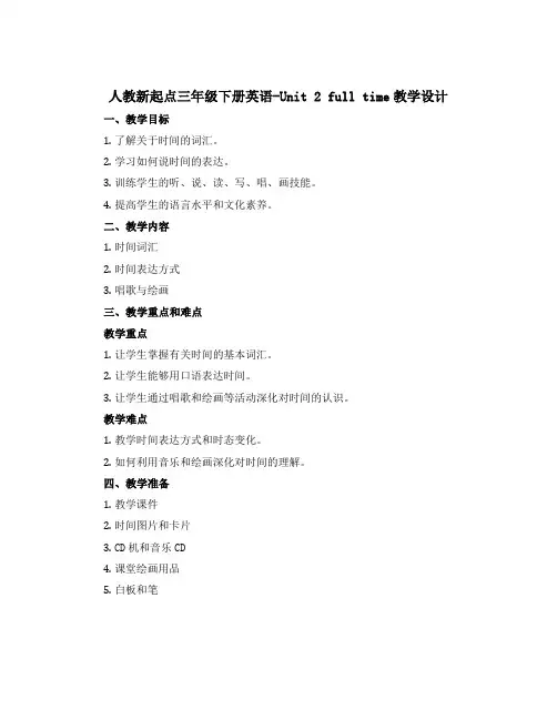 人教新起点三年级下册英语-Unit 2 full time教学设计