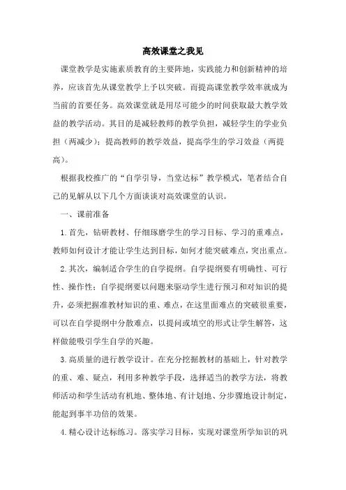 高效课堂之我见