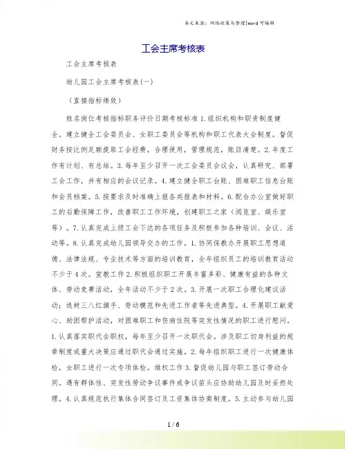 工会主席考核表