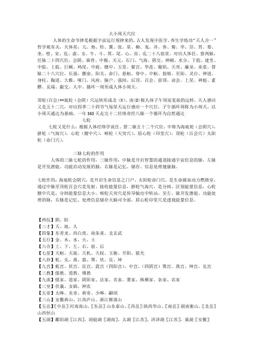 大小周天穴位三脉七轮