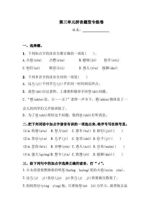【单元专项】三年级上册语文试题-第三单元拼音题型专练卷  人教部编版  (含答案)