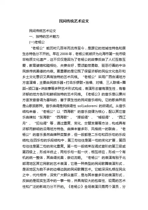 民间传统艺术论文