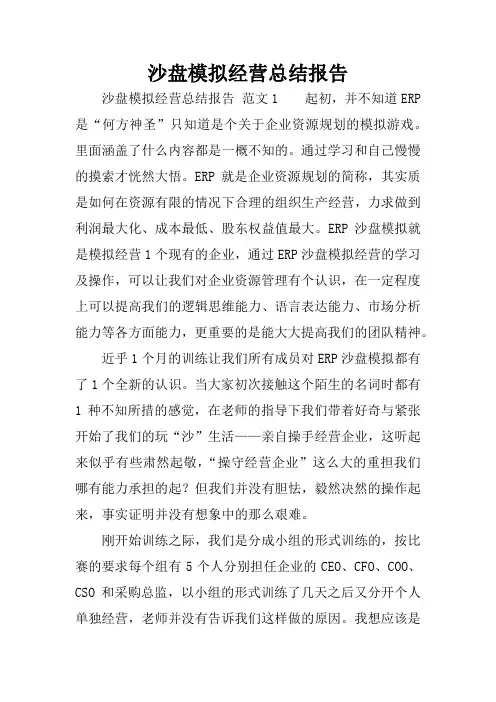 沙盘模拟经营总结报告