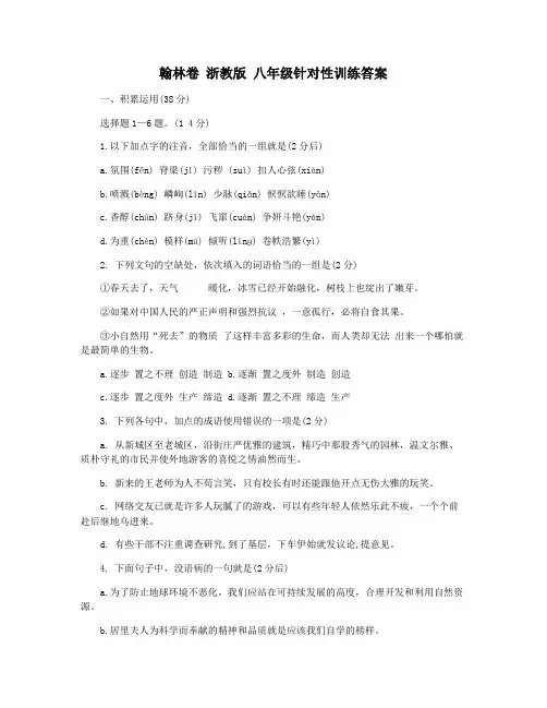 翰林卷 浙教版 八年级针对性训练答案
