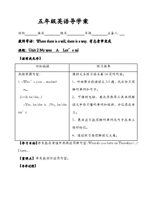 人教pep版五年级英语上册导学案：unit_2_导学案【精品】