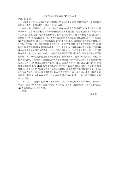 波音787介绍(小时段演讲必备)