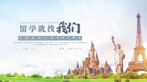 出国留学介绍ppt模板