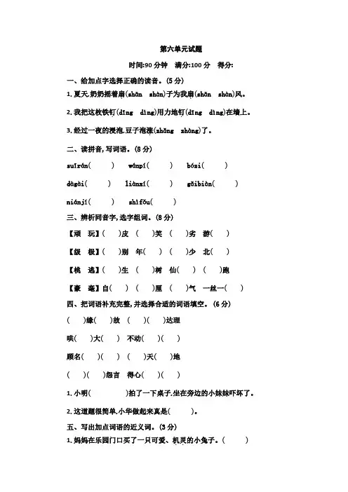 2019年部编人教版四年级语文上册第六单元试卷及答案