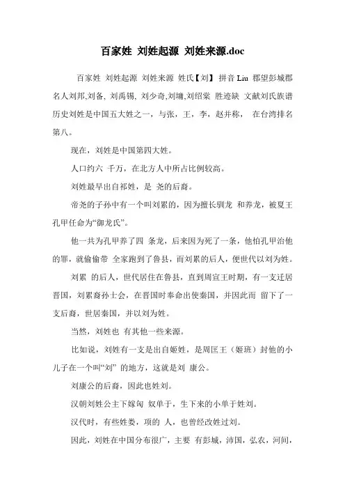 百家姓 刘姓起源 刘姓来源