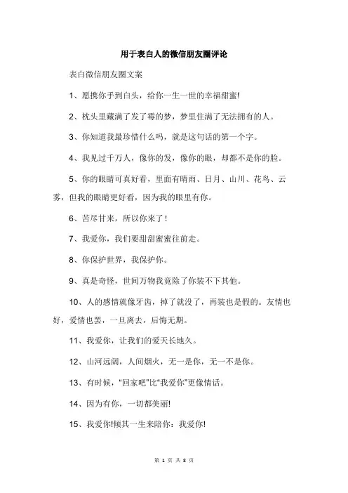用于表白人的微信朋友圈评论
