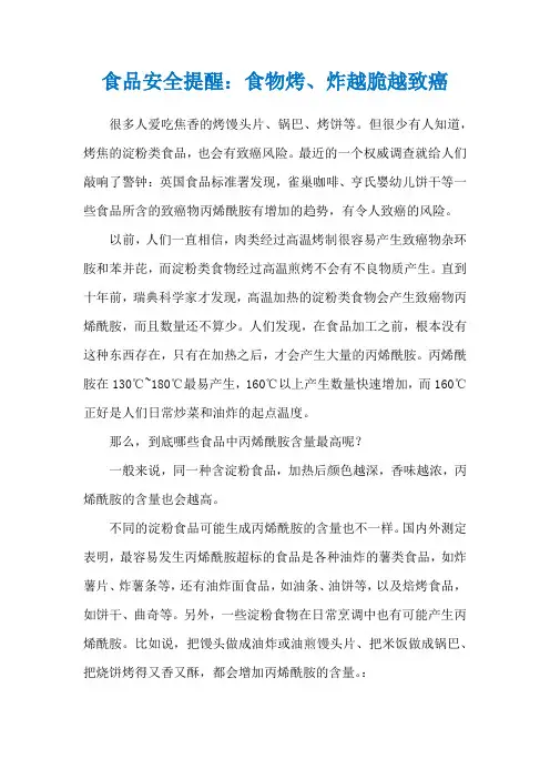 食品安全提醒：食物烤、炸越脆越致癌