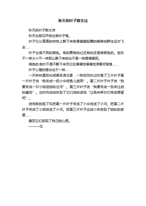 秋天的叶子散文诗