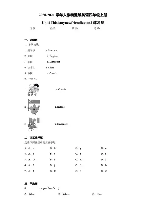 人教精通版英语四年级上册Unit1Thisismynewfrien