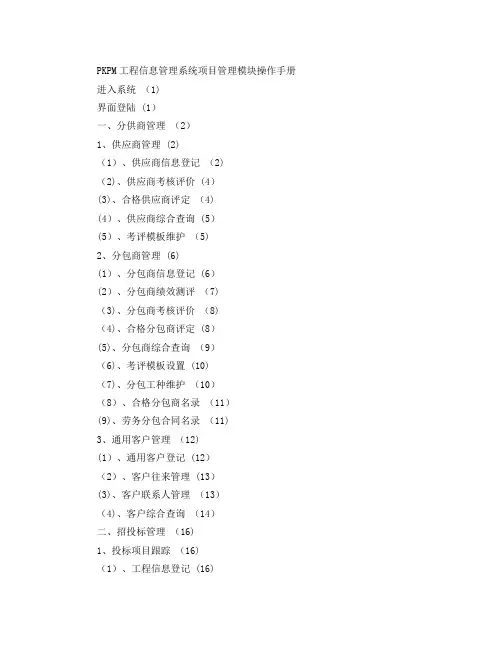 PKPM项目管理系统操作手册