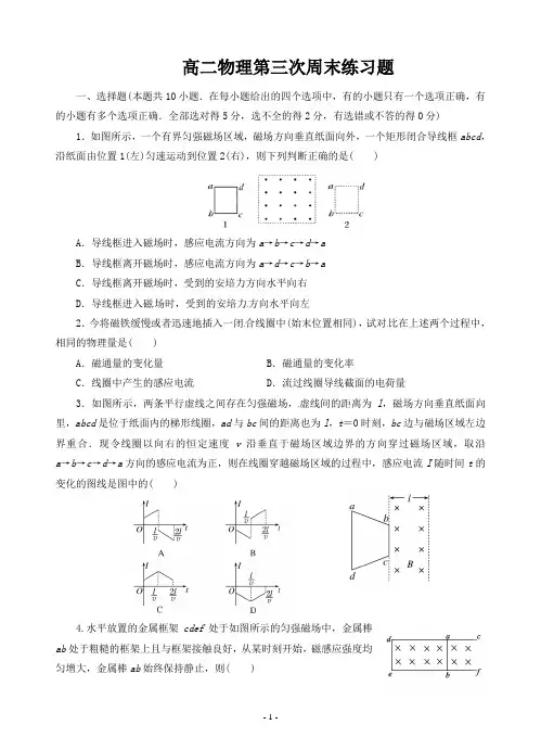 高二物理第三次周末练习题 含答案文档