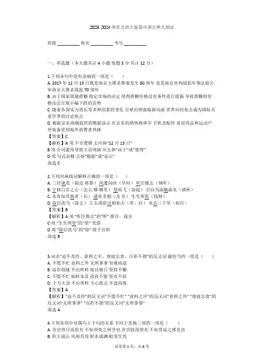 2023-2024学年高中语文北师大版必修三第三单元单元测试(含答案解析)