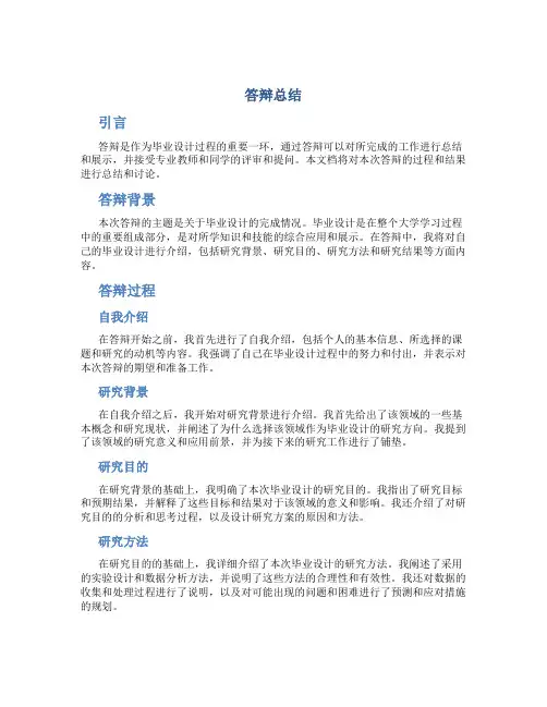 答辩总结_??????