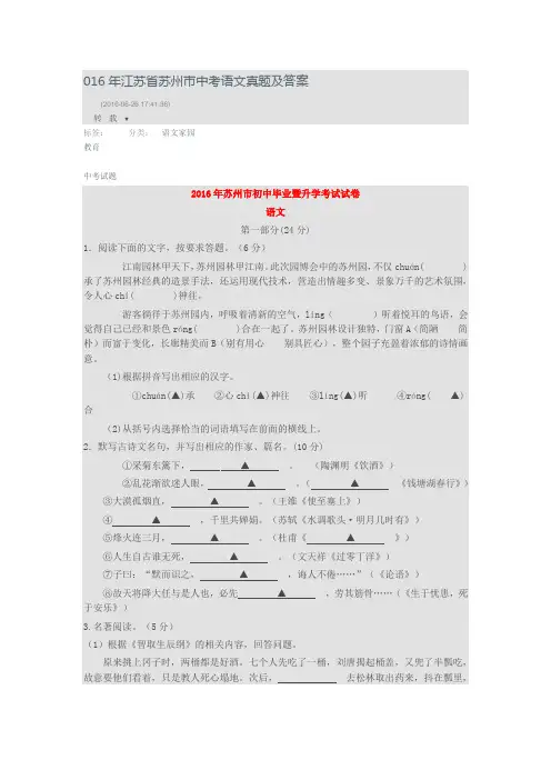 016年江苏省苏州市中考语文真题及答案